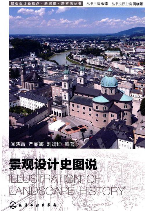 《景观设计史图说》 闻晓菁 严丽娜 刘靖坤 编著2016