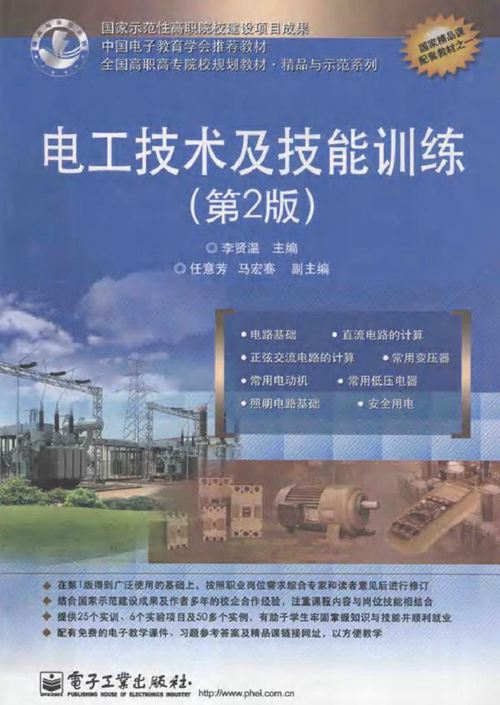 电工技术及技能训练 第2版