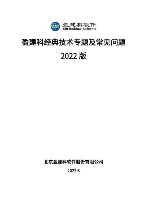 《盈建科经典技术专题及常见问题-2022版》