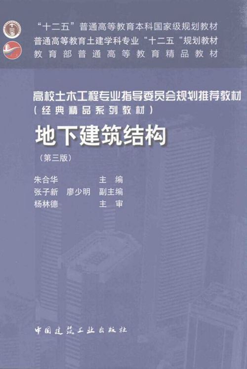 地下建筑结构 第3版 朱合华 2016年版