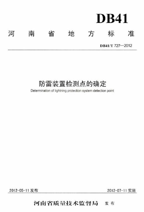 防雷装置检测点的确定