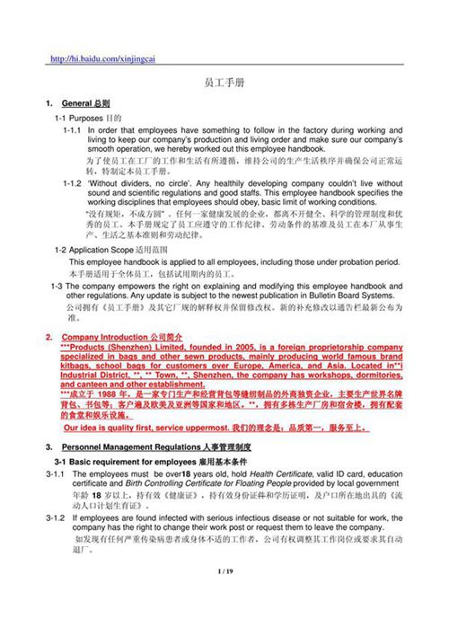外企员工手册(中英文对照)