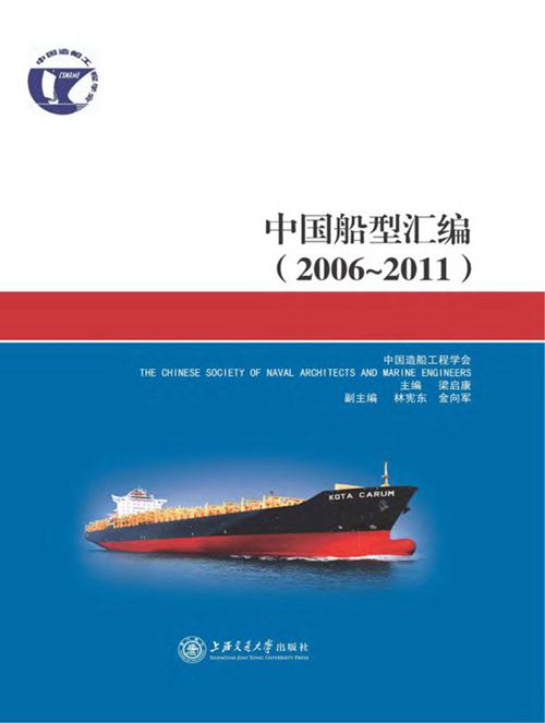 《中国船型汇编2006-2011》梁启康 2012版