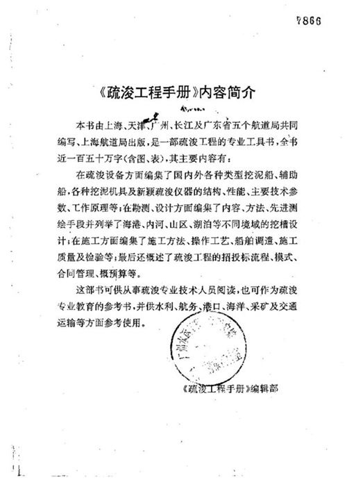 《疏浚工程手册》