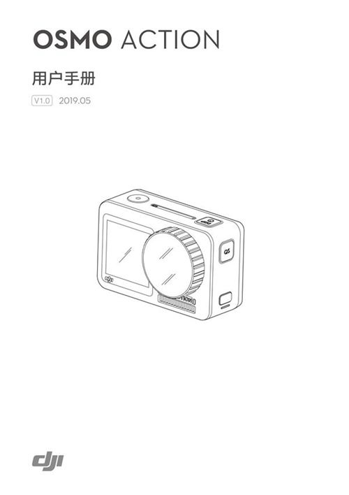 大疆Osmo Action 灵眸运动相机用户手册说明书