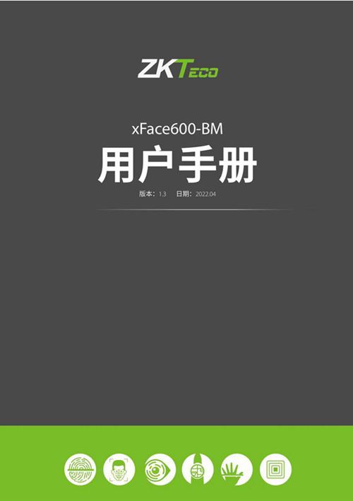 中控智慧 用户手册xFace600-BM