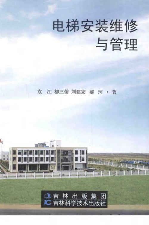 电梯安装维修与管理  2013年版