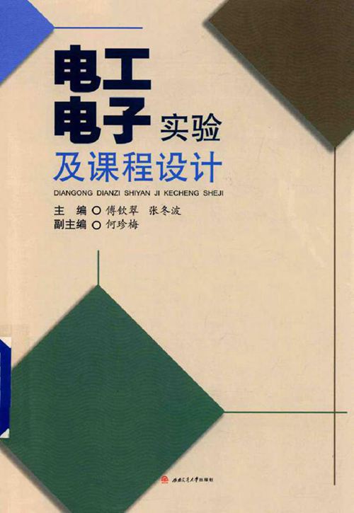 电工电子实验及课程设计