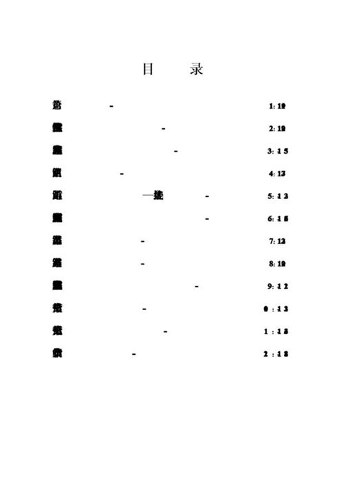 公路通行能力手册