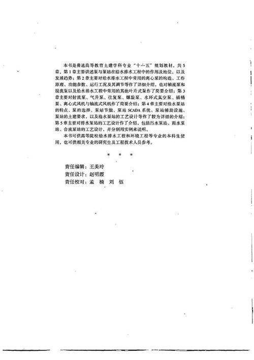 《泵与泵站》第五版 高校教材