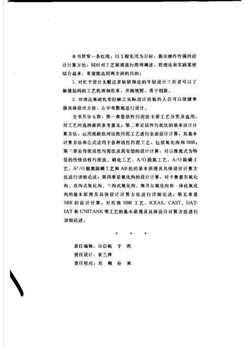 《活性污泥工艺简明原理及设计计算》一本书学会活性污泥法设计