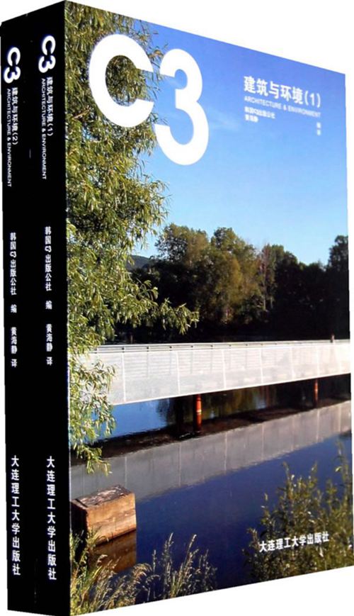 建筑与环境(1) C3中文版