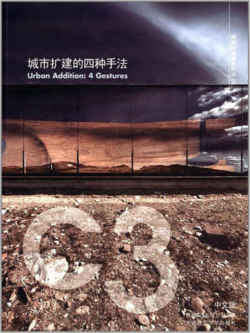 建筑立场系列丛书NO.12 城市扩建的四种手法 C3中文版