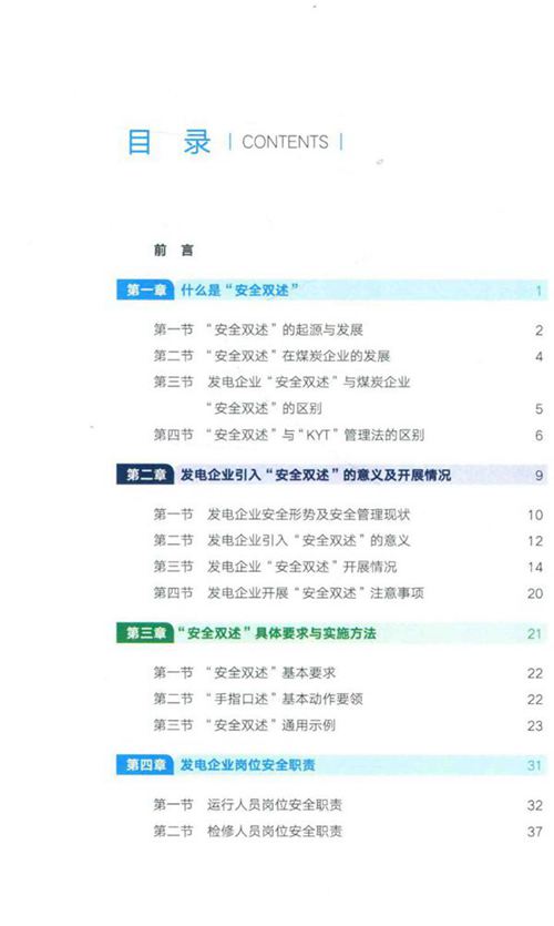 发电企业安全双述 华电内蒙古能源有限公司,土默特发电分公司 (2018版)