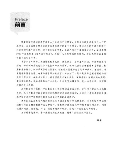 《冷库设计及实例》张国东