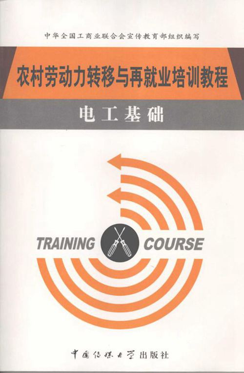 电工基础 (高广平)