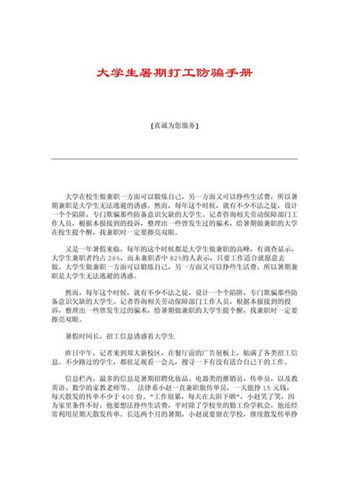 大学生暑期打工防骗手册