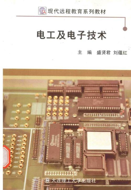 现代远程教育系列教材 电工及电子技术