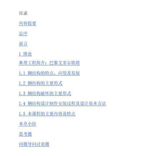 1026页完整版《钢结构基本原理》第2版 (高等学校土木工程本科指导性专业规范配套系列教材)   2017版 epub格式