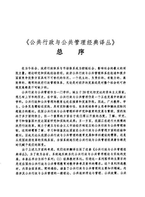 现代城市规划（第5版）【美】约翰.M.利维