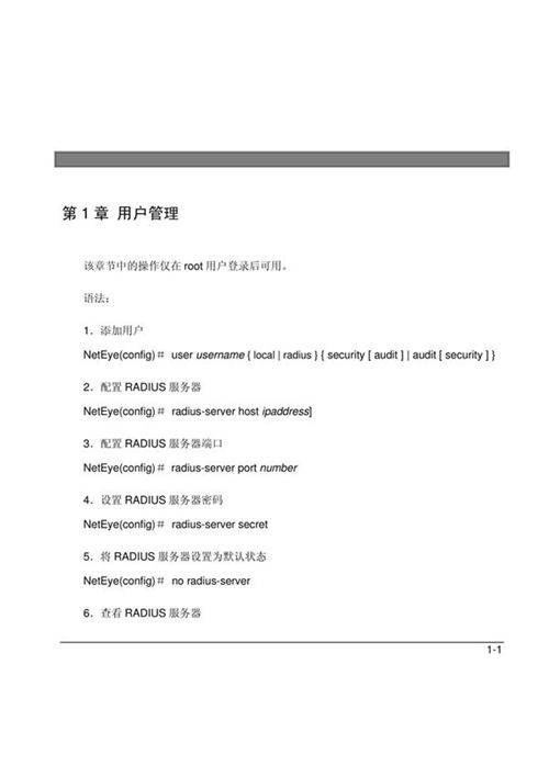 东软防火墙配置手册［精编］