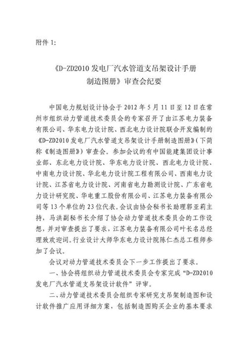 发电厂汽水管道支吊架设计手册制造图册