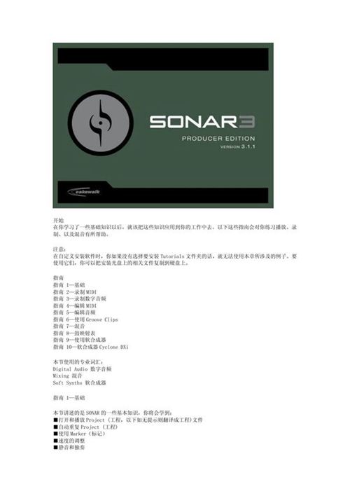 Cakewalk SONAR 中文版使用手册