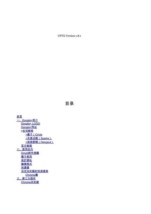 Google  Plus 中文用户手册
