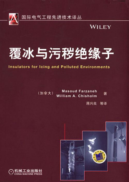 国际电气工程先进技术译丛 覆冰与污秽绝缘子 高清可编辑文字版