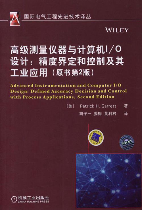 国际电气工程先进技术译丛 高级测量仪器与计算机I O设计 精度界定和控制及其工业应用 (原书第2版) 高清可编辑文字版