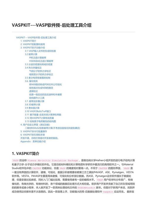 VASPKIT中文手册(v 0.73)