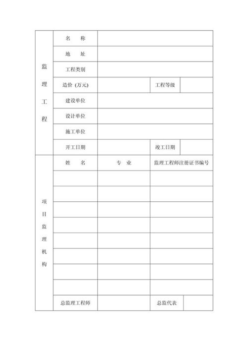 建筑监理业务手册