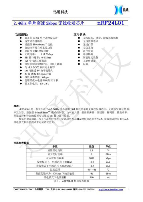 nRF24L01中文手册
