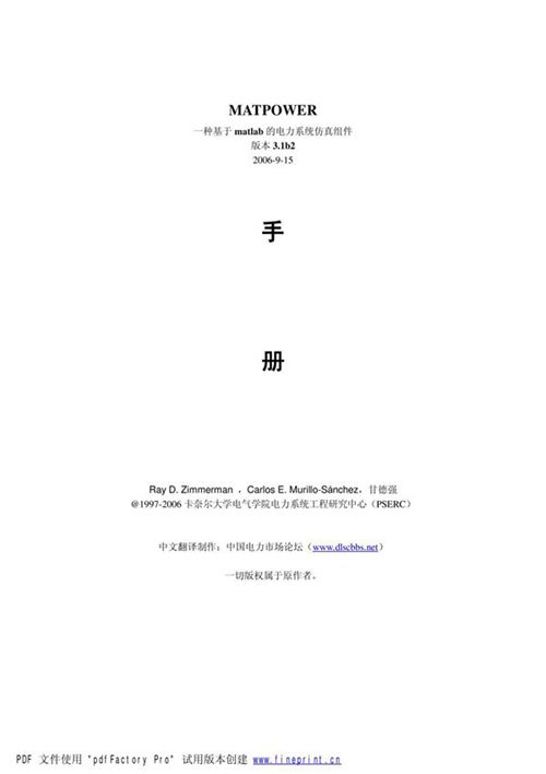 MATPOWER手册(中文版)