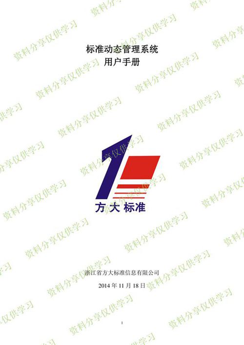 标准动态管理系统2014版-用户手册
