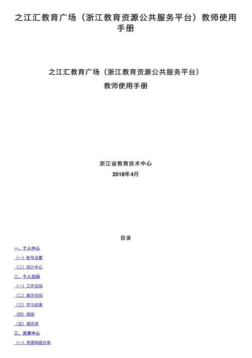 之江汇教育广场(浙江教育资源公共服务平台)教师使用手册