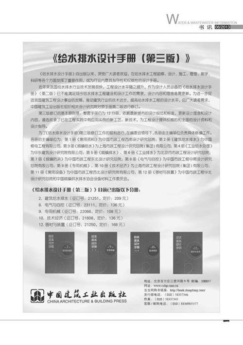 《给水排水设计手册(第三版)》