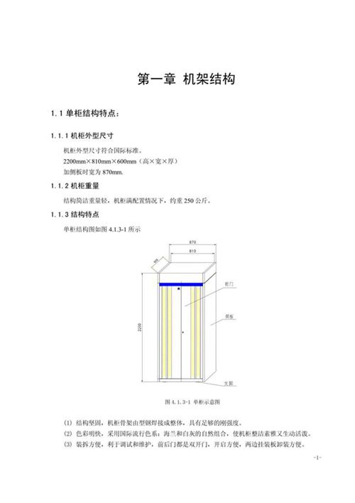 ZXJ10交换机安装手册 第四章