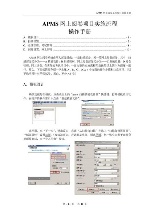 APMS实施流程操作手册
