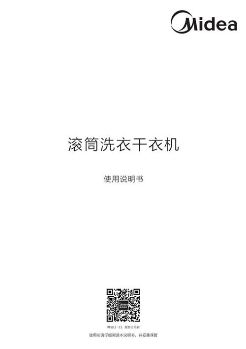 Midea美的洗烘一体洗衣机用户手册安装图解图示