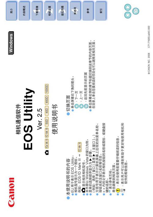 佳能用于 Windows 的 EOS Utility 2.5 使用手册_免费标准下载网