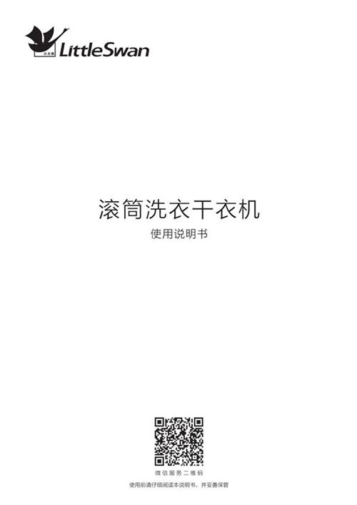 Midea美的小天鹅洗烘一体洗衣机用户手册安装图解图示