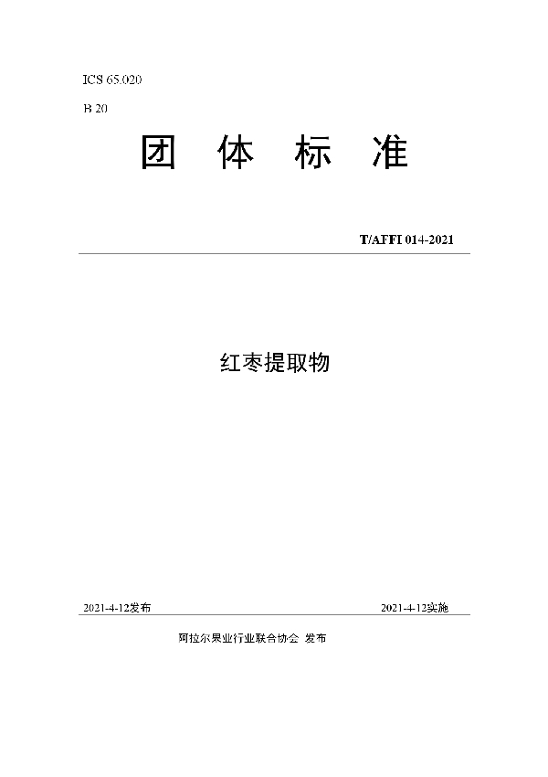 T/AFFI 014-2021 红枣提取物