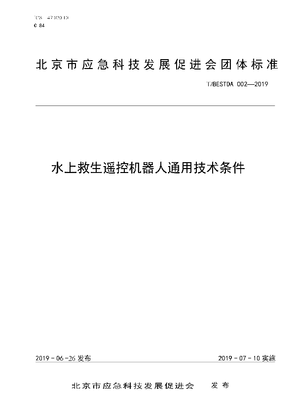 T/BESTDA 002-2019 水上救生遥控机器人通用技术条件