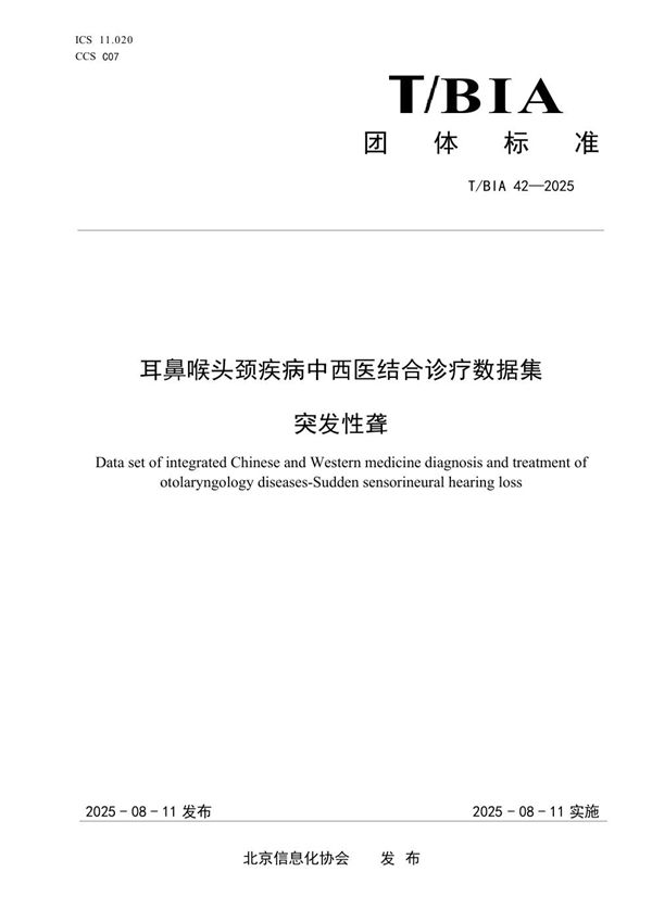 T/BIA 42-2025 耳鼻喉头颈疾病中西医结合诊疗数据集 突发性聋