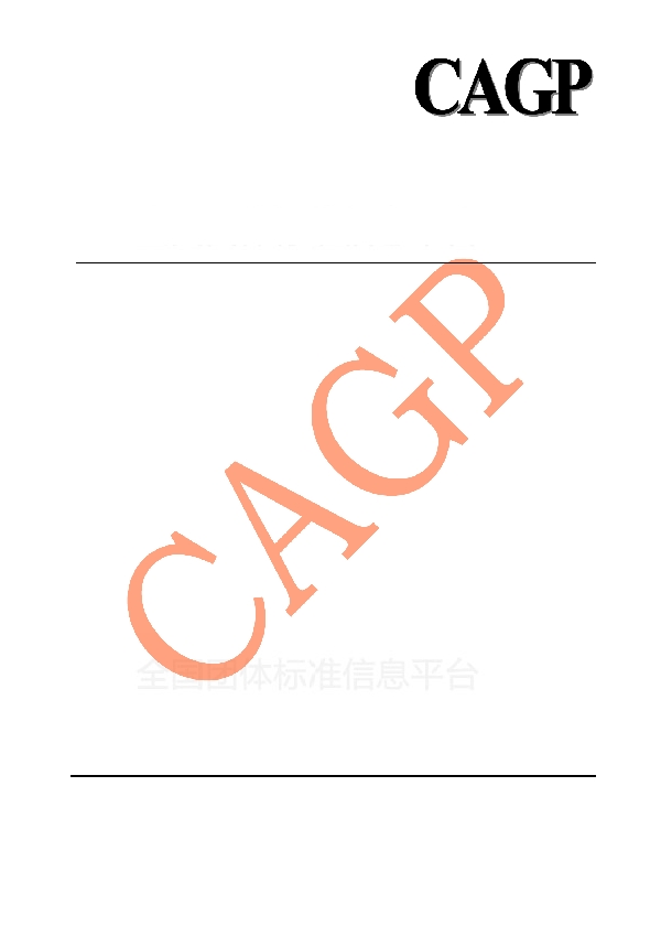 T/CAB 0020-2017 绿色设计产品评价技术规范 生活用纸