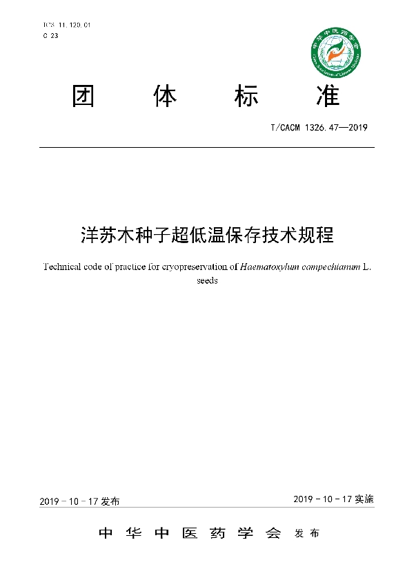 T/CACM 1326.47-2019 洋苏木种子超低温保存技术规程