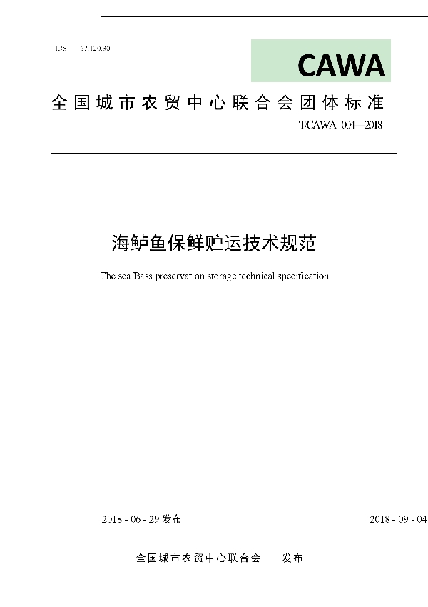 T/CAWA 004-2018 海鲈鱼保鲜贮藏技术规范