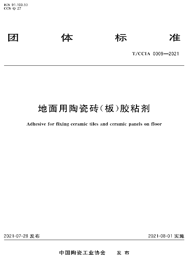 T/CCIA 0009-2021 地面用陶瓷砖(板)胶粘剂