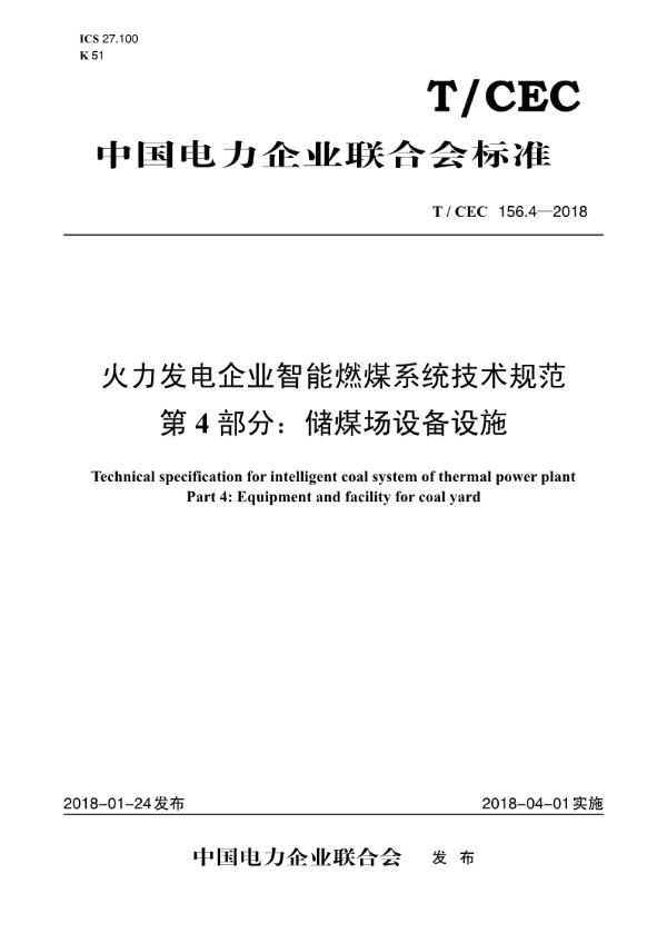 T/CEC 156.4-2018 火力发电企业智能燃煤系统技术规范 第4部分：储煤场设备设施